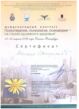 Михаил Ингерлейб сертификат
