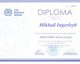 Михаил Ингерлейб диплом